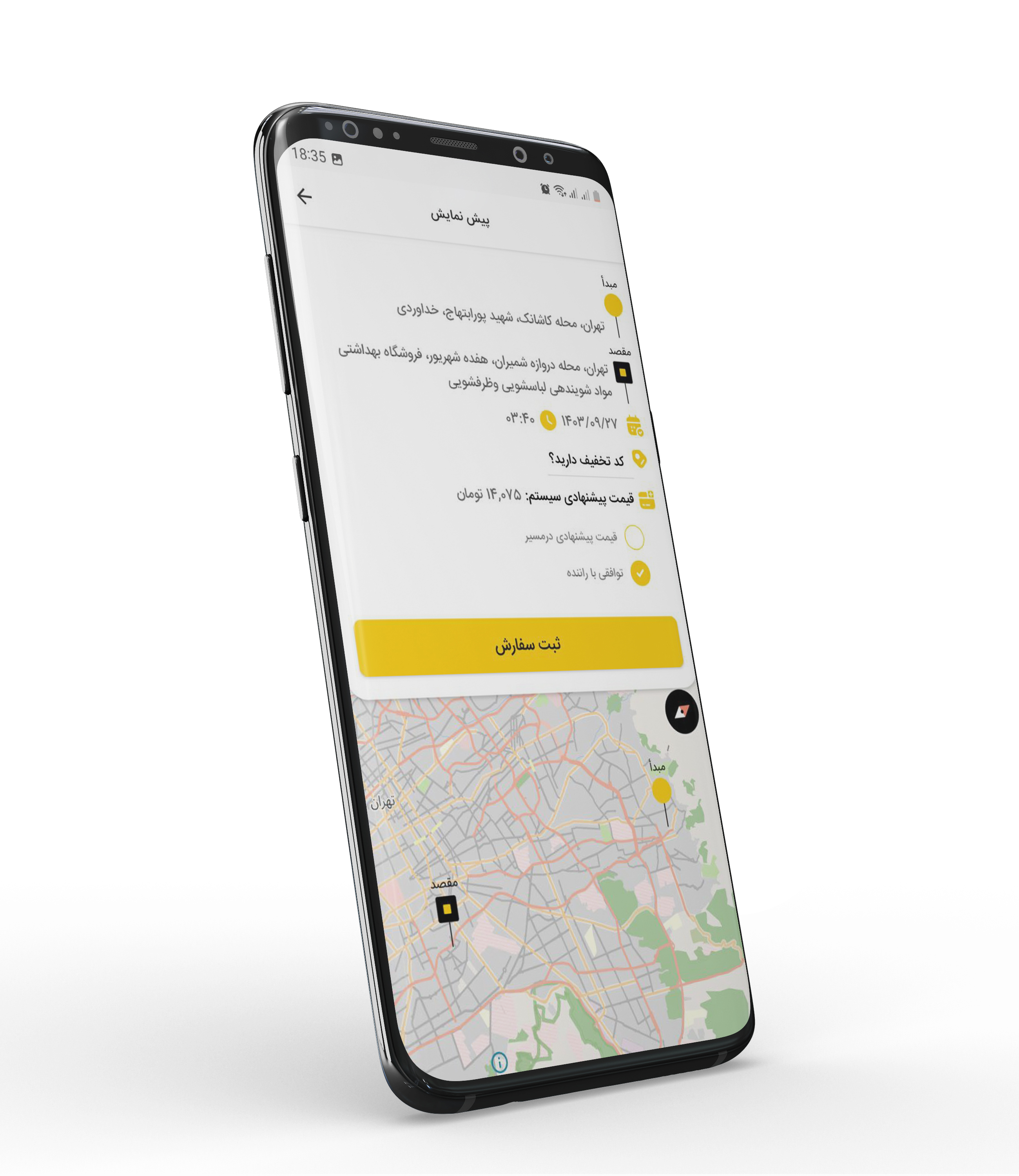 اپلیکیشن درمسیر